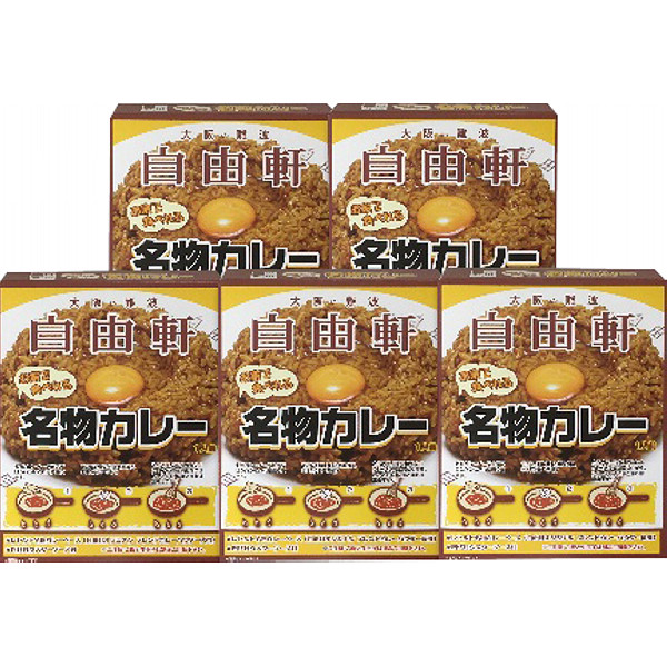 大阪「自由軒」名物カレーセット（５個）のサムネイル画像1