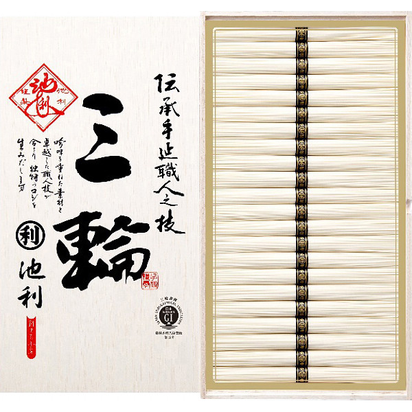 奈良「池利」三輪素麺「三輪」のサムネイル画像1