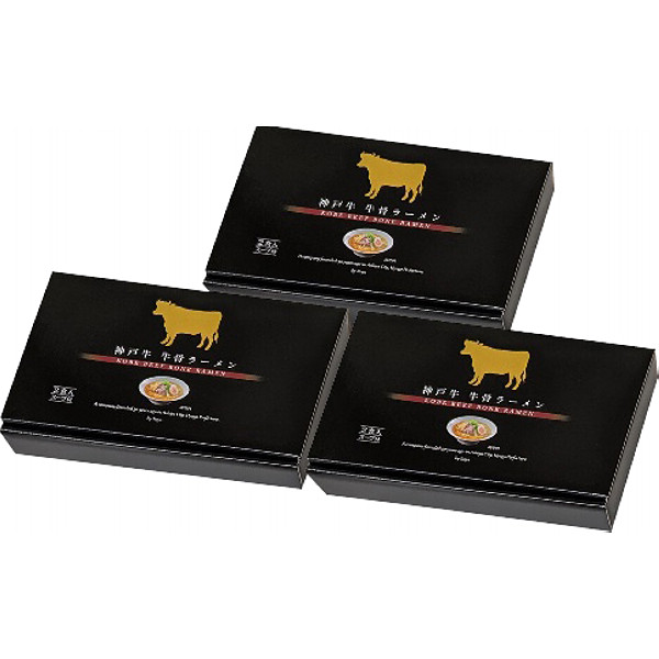 兵庫神戸牛牛骨ラーメン３箱セットのサムネイル画像1
