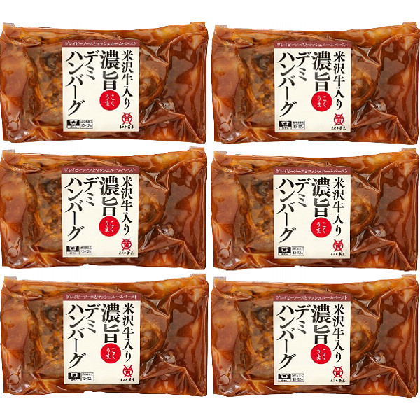 濃旨デミハンバーグセットのサムネイル画像1