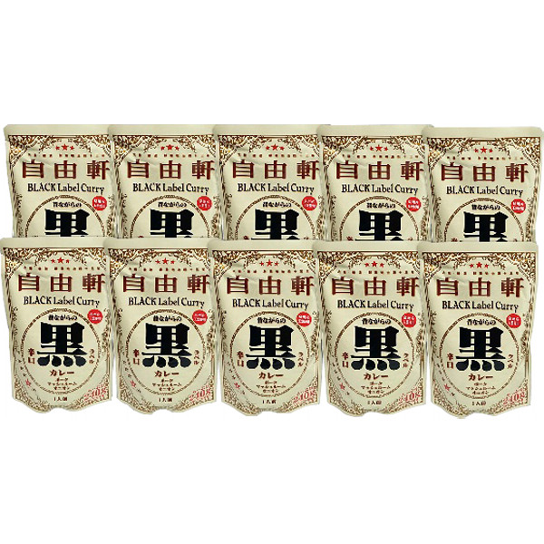 大阪「自由軒」昔ながらの黒ラベルカレー１０個セットのサムネイル画像1