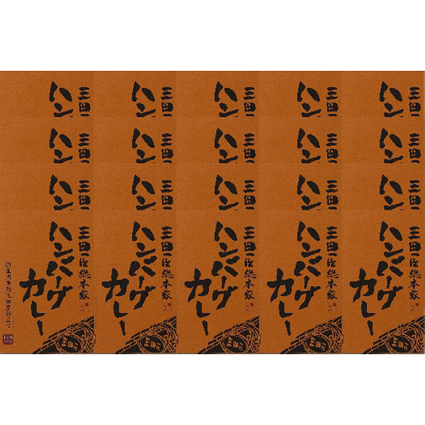 ハンバーグカレー（２０食）のサムネイル画像2