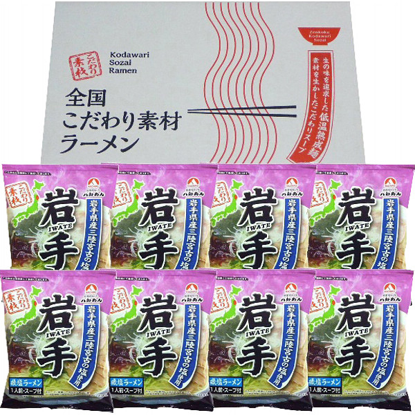 岩手磯塩ラーメン８食セットのサムネイル画像1