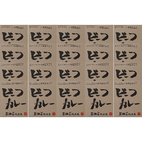 ビーフカレー（２０食）のサムネイル画像2