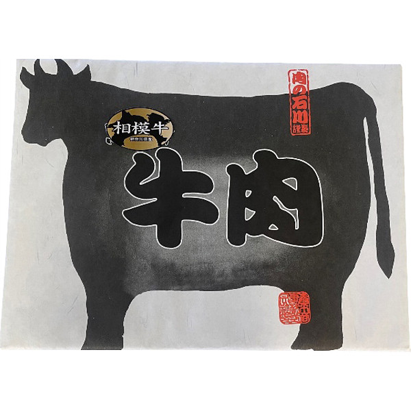 神奈川相模牛（交雑種）焼肉肩ロース４５０ｇのサムネイル画像2