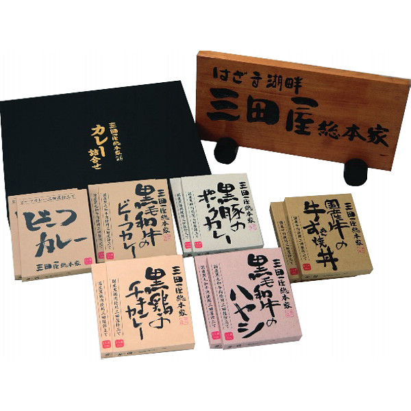 「三田屋総本家」カレー詰合せ（ギフト）のサムネイル画像1
