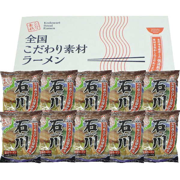 石川醤油ラーメン１０食セットのサムネイル画像1