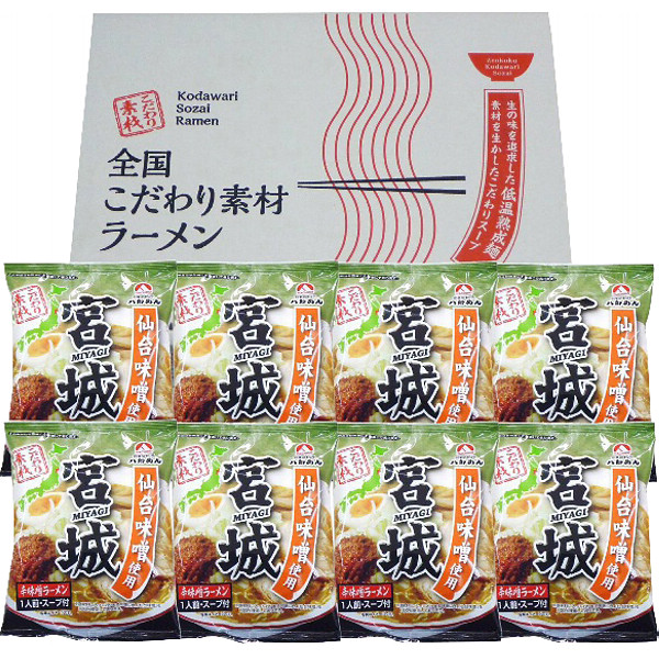 宮城辛味噌ラーメン８食セットのサムネイル画像1