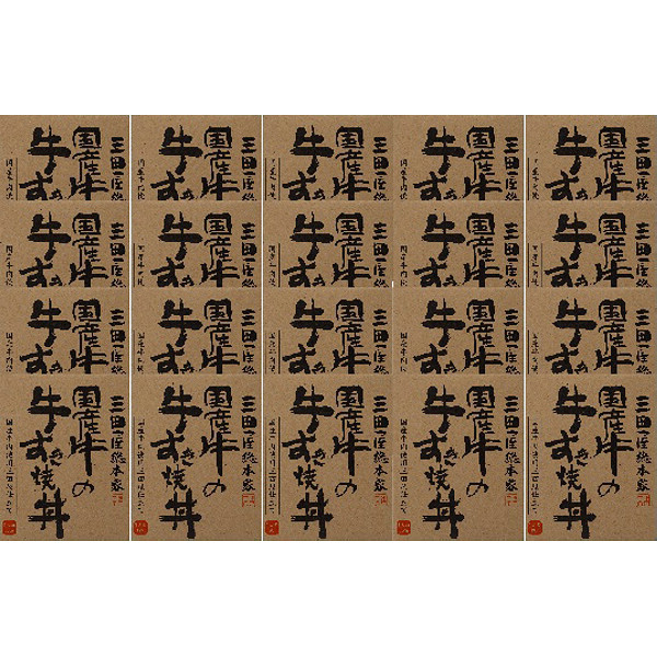 国産牛の牛すき焼丼のもとのサムネイル画像1