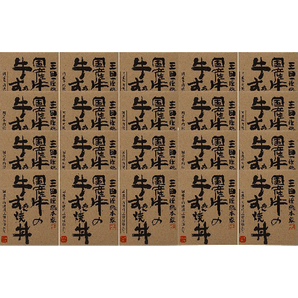 国産牛の牛すき焼丼のもとのサムネイル画像2