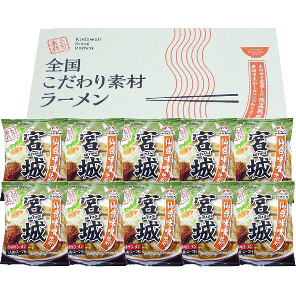 宮城辛味噌ラーメン１０食セットのサムネイル画像1