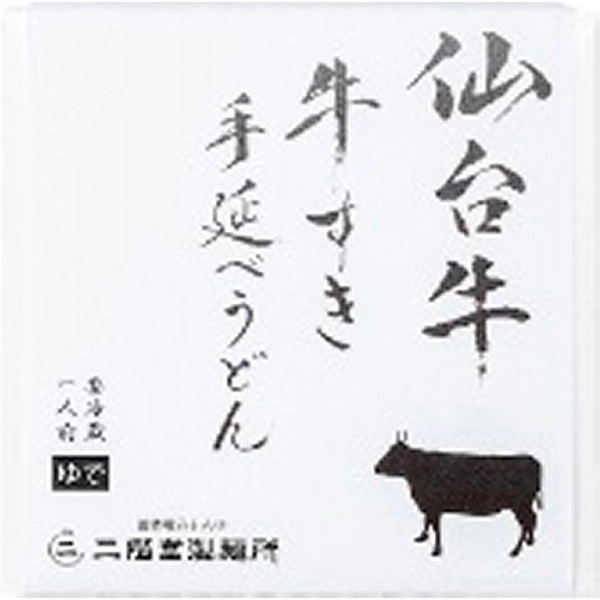 宮城仙台牛牛すき手延べうどん１食のサムネイル画像1