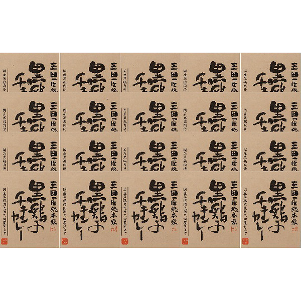 黒鶏のチキンカレー（２０食）のサムネイル画像2