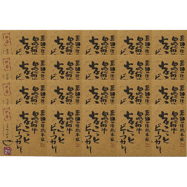 黒毛和牛ちょこっとビーフカレー中辛（計４０食）のサムネイル画像2