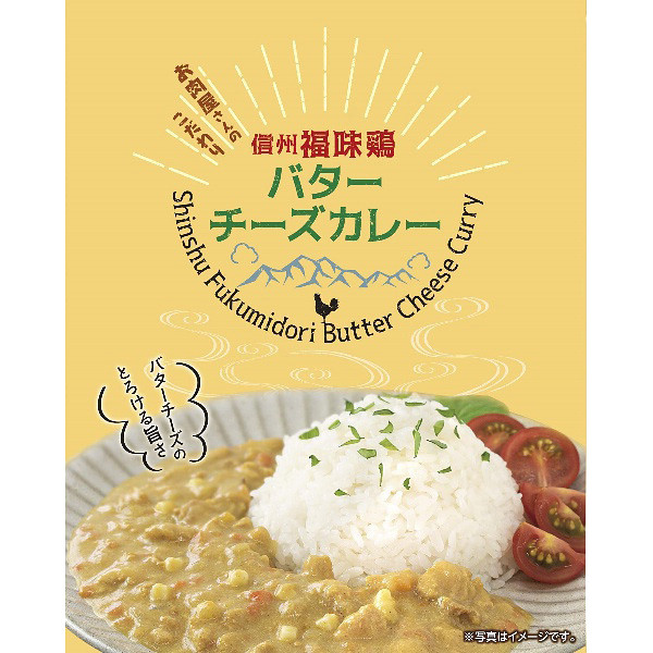 長野「お肉屋さんのこだわり」信州福味鶏バターチーズカレーのサムネイル画像1
