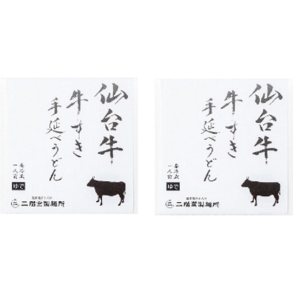 宮城仙台牛牛すき手延べうどん２食のサムネイル画像1