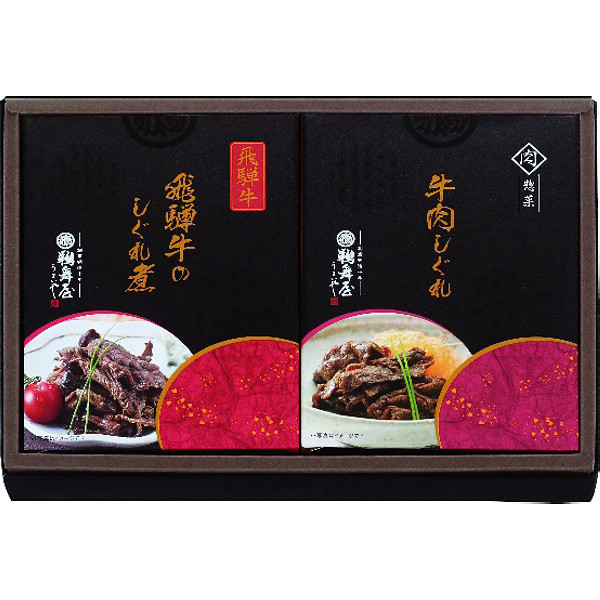 岐阜創業明治１０年「鵜舞屋」牛肉惣菜詰合せのサムネイル画像1