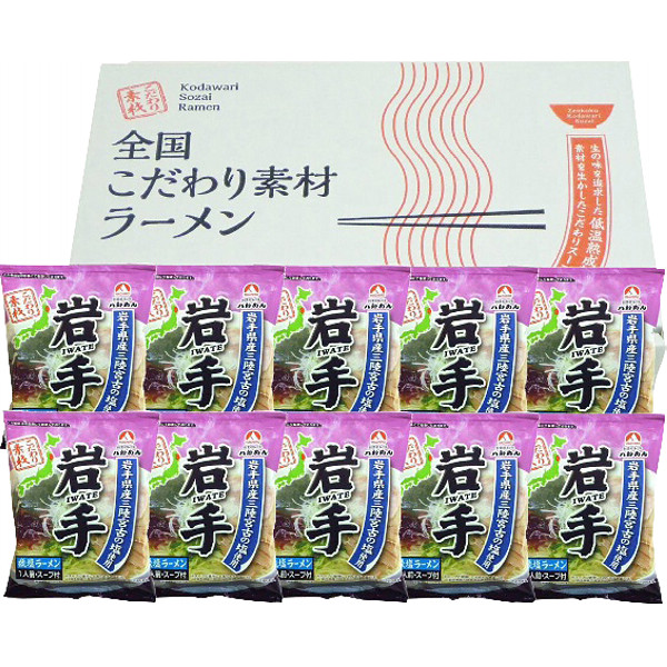 岩手磯塩ラーメン１０食セットのサムネイル画像1