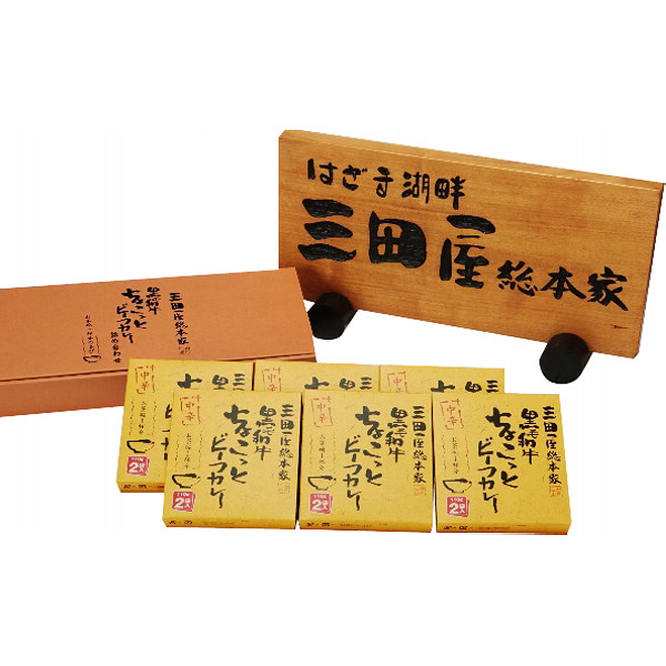 「三田屋総本家」黒毛和牛ちょこっとビーフカレー詰合せのサムネイル画像2