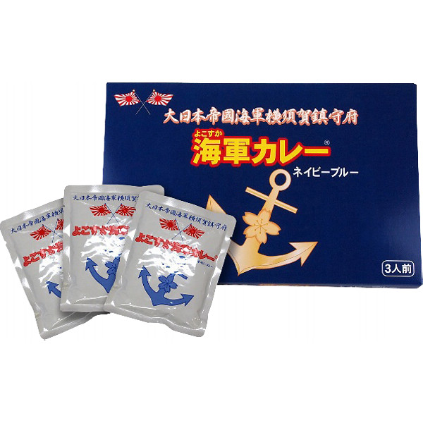 神奈川よこすか海軍カレーネイビーブルー３食入のサムネイル画像1