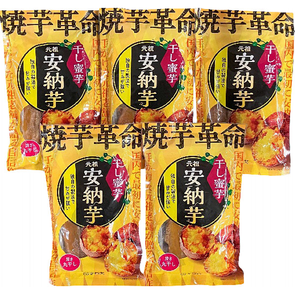 安納芋干し蜜芋５袋セット（焼き丸干し）のサムネイル画像1