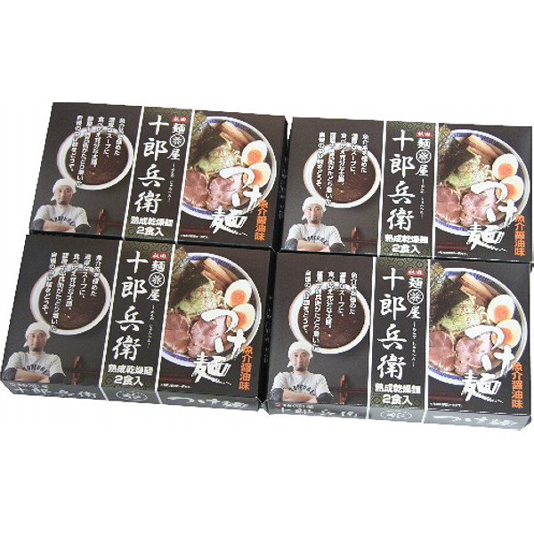 秋田の麺屋「十郎兵衛」つけ麺乾麺計８食のサムネイル画像1
