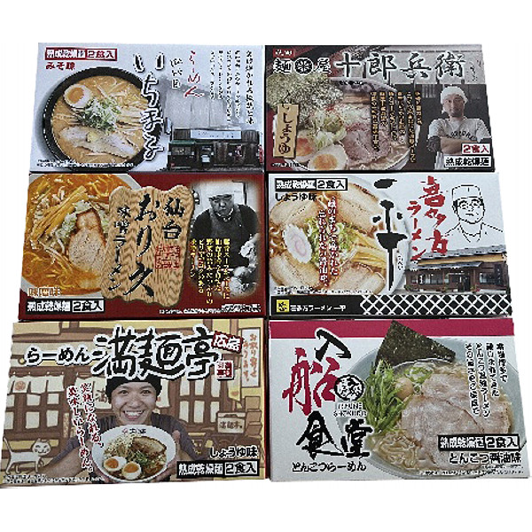 全国繁盛店ラーメンセット（乾麺）１２食のサムネイル画像1