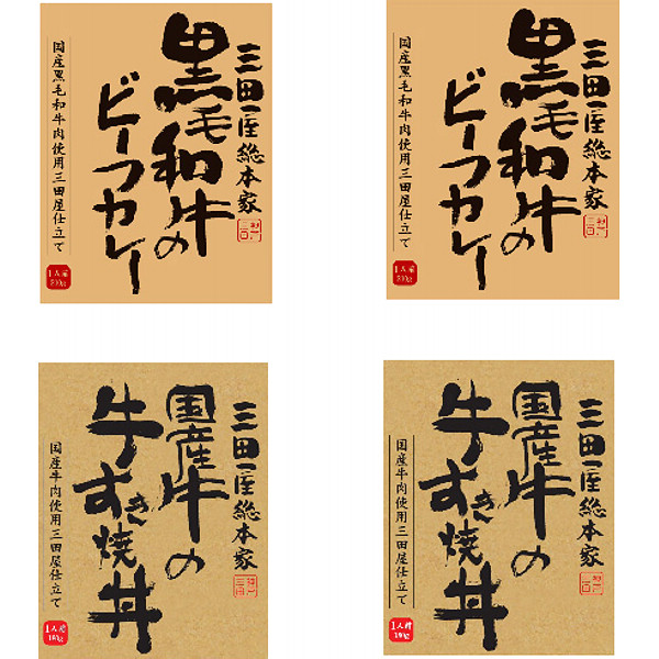 兵庫「三田屋総本家」ビーフカレー＆牛すき丼の具セットのサムネイル画像1