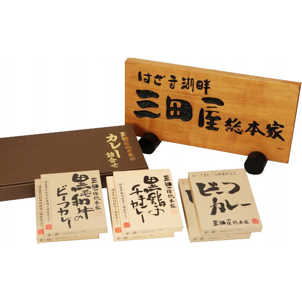 「三田屋総本家」カレー詰合せ（ギフト）のサムネイル画像1