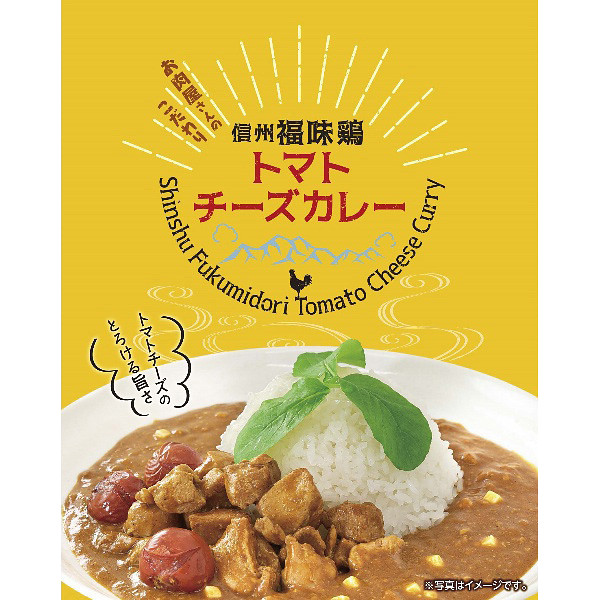 長野「お肉屋さんのこだわり」信州福味鶏トマトチーズカレーのサムネイル画像1