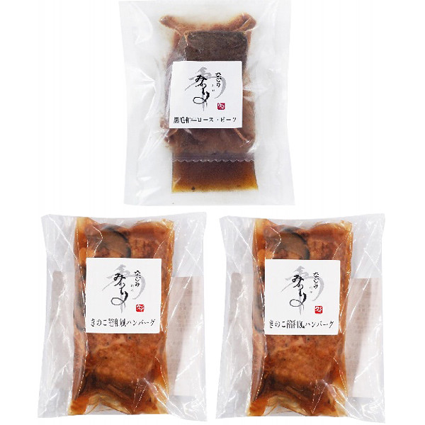 みのり黒毛和牛ローストビーフと和風きのこ餡煮込みハンバーグのサムネイル画像1