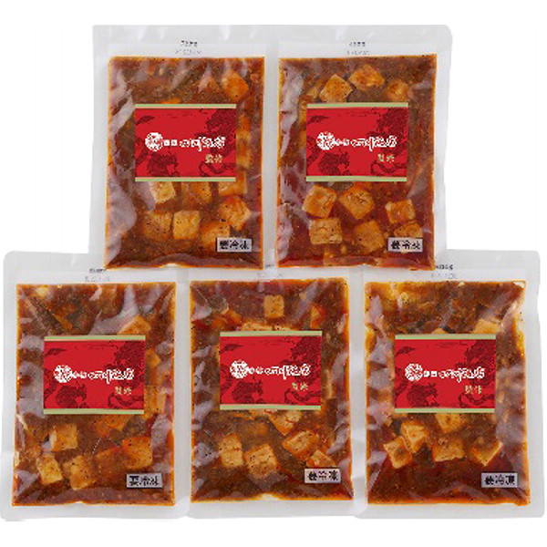 東京「赤坂四川飯店」監修本格四川麻婆豆腐５個セットのサムネイル画像1