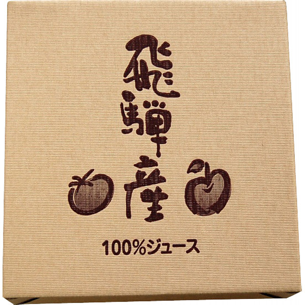 岐阜「ＪＡひだ」飛騨産りんご・トマトジュース１Ｌのサムネイル画像2