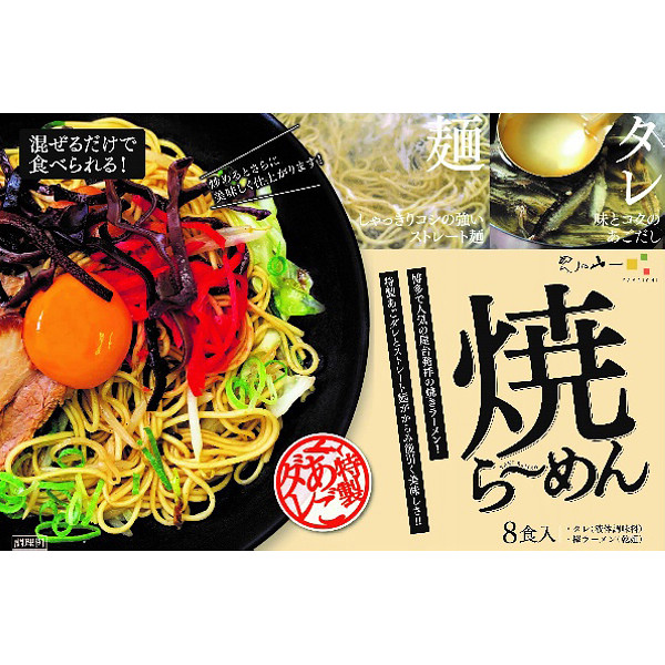 焼ラーメンのサムネイル画像1