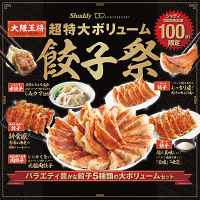 大阪王将　餃子５種計１００個食べ比べセット