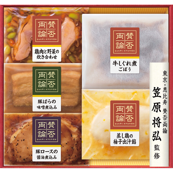 「賛否両論」ギフト