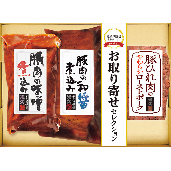 米久 3種のこだわり肉料理