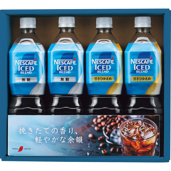 ネスカフェ　アイスブレンドボトルコーヒーセット