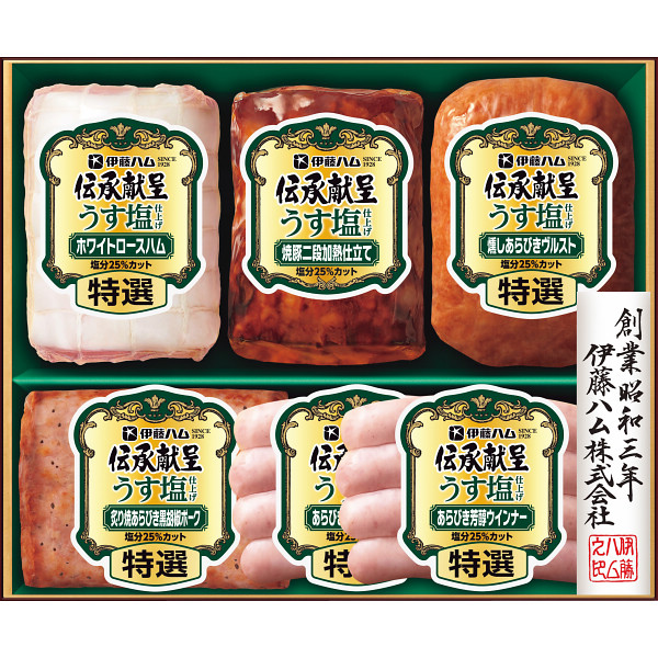 伊藤ハム　伝承献呈うす塩仕上げギフト