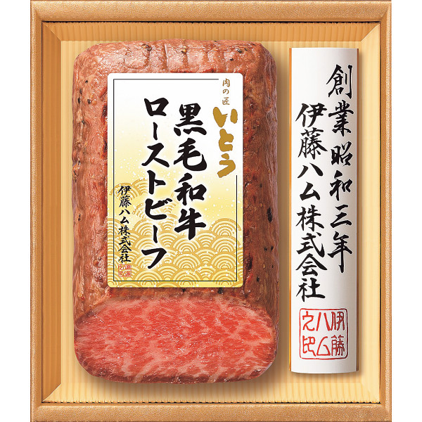 「肉の匠いとう」 国産黒毛和牛ローストビーフギフト