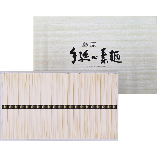島原手延そうめん（２１束）