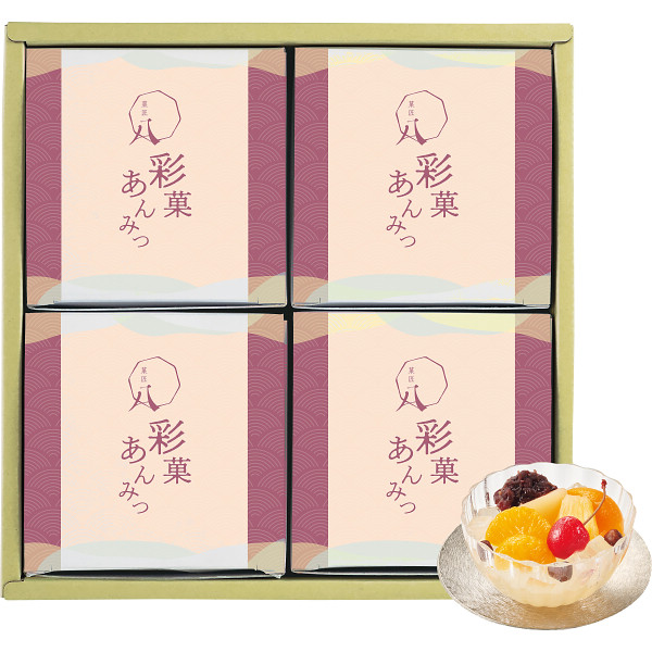 菓匠八　彩菓あんみつ（４個）