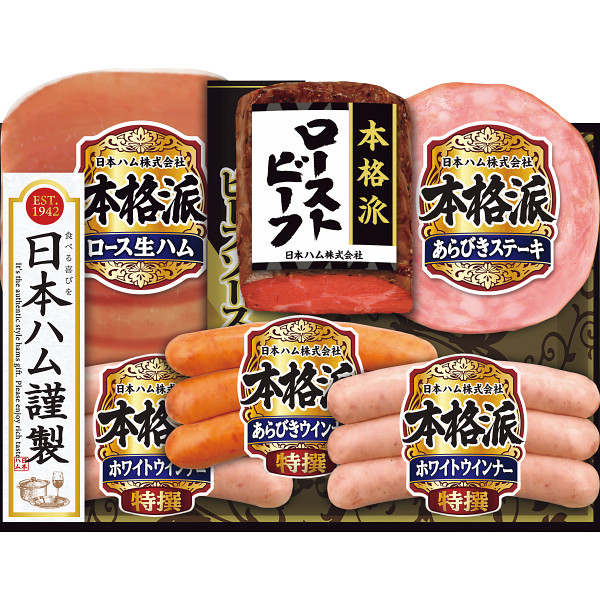 日本ハム　本格派　ローストビーフ