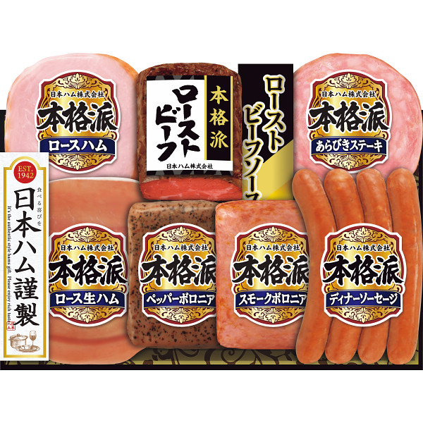 日本ハム　本格派　ローストビーフ