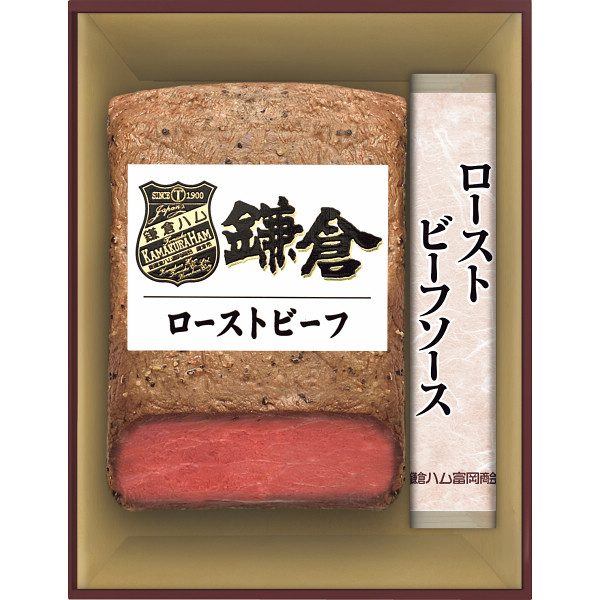 鎌倉ハム富岡商会 ローストビーフセット
