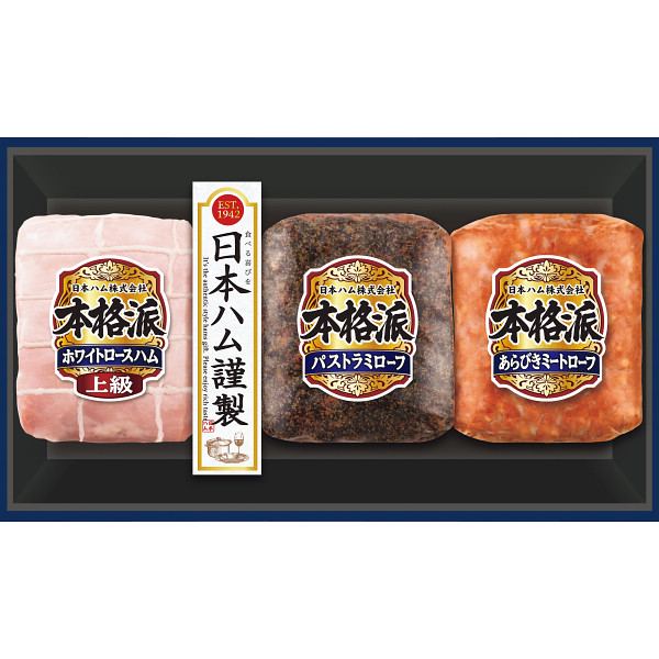 日本ハム　本格派ギフト