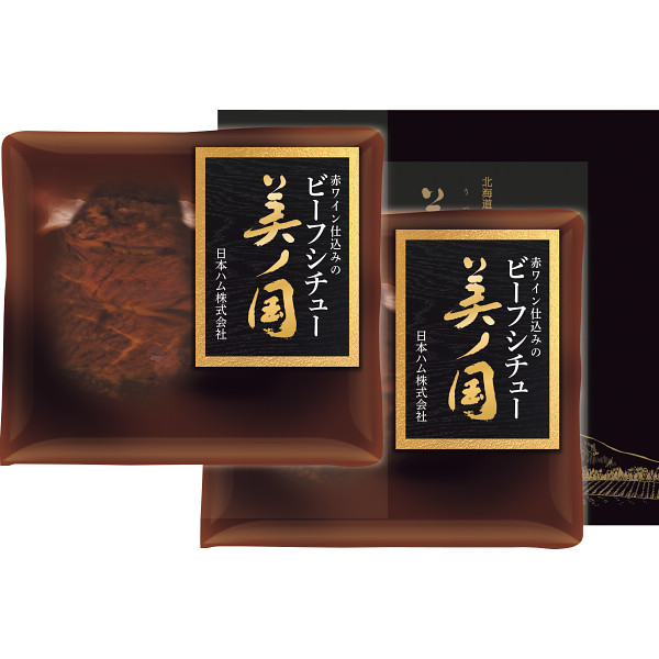 日本ハム　北海道　プレミアム　美ノ国　ビーフシチュー