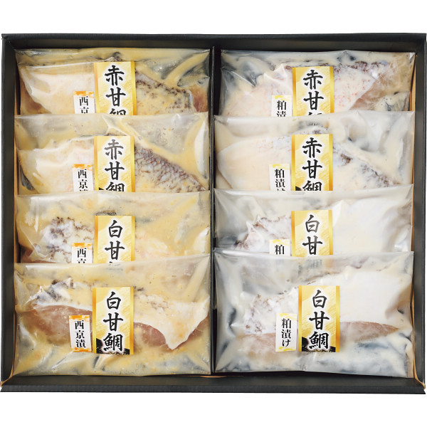 紅白甘鯛骨取り西京漬け＆粕漬け詰合せ（８切）