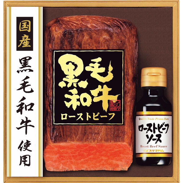 国産黒毛和牛ローストビーフセット