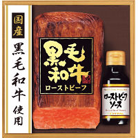 国産黒毛和牛ローストビーフセット